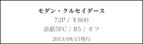 モダン・クルセイダーズ表紙（大）