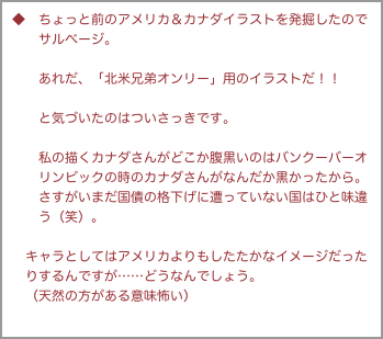 ◆　ちょっと前のアメリカ＆カナダイラストを発掘したので　　