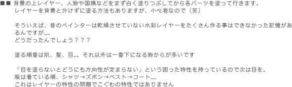 ■■ 背景の上レイヤー、人物や国旗などをまず白く塗りつぶしてから各パーツを塗って行きます。