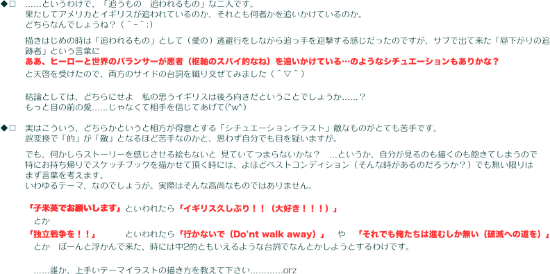 ◆□　……というわけで、「追うもの　追われるもの」な二人です。