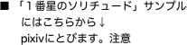 ■ 「１番星のソリチュード」サンプル　　