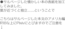 ●サルベージした懐かしい本の表紙を加工してみました。