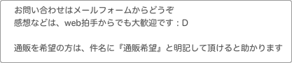 　お問い合わせはメールフォームからどうぞ